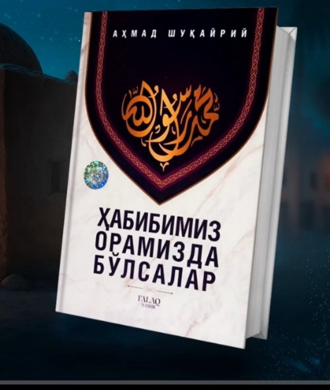Xabibimiz oramizda bo'lsalar