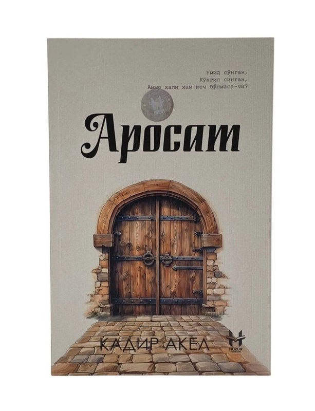 Аросат