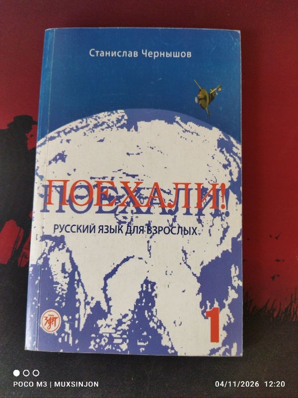 Поехали